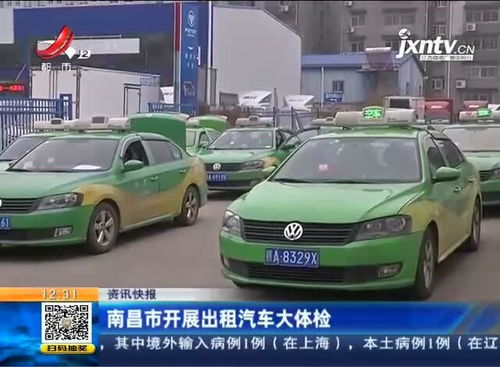 南昌市開展出租汽車行業全面體檢 軟件開發助力服務升級